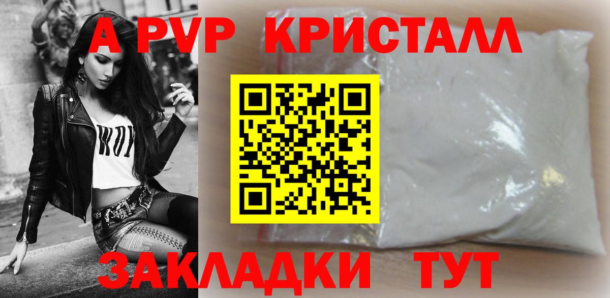 A PVP Crystall Верхняя Салда
