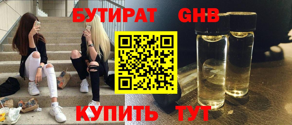 БУТИРАТ 99%  Вход с VPN  БУТИРАТ  Верхняя Салда 