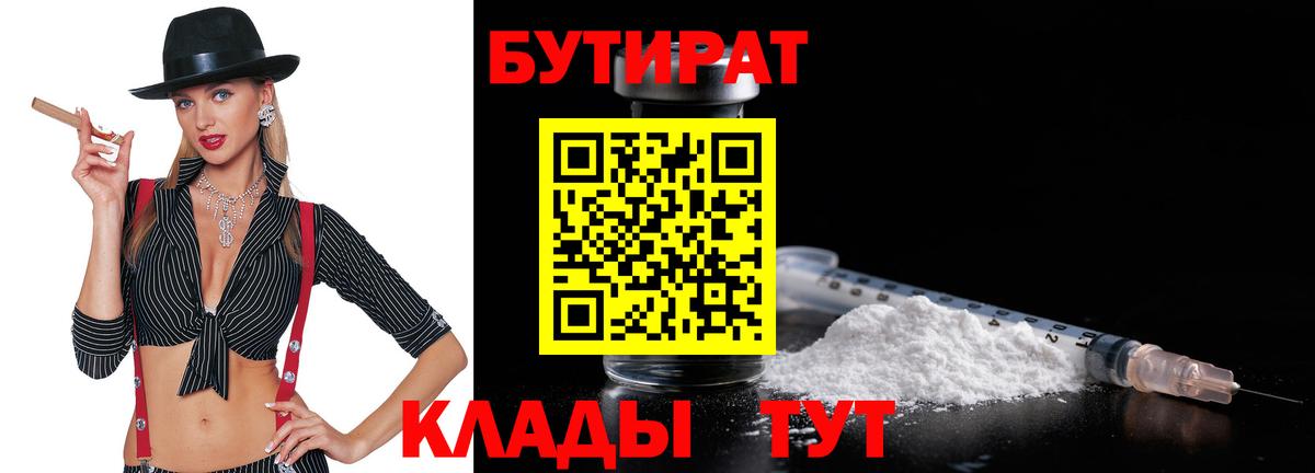 БУТИРАТ BDO 33% Верхняя Салда