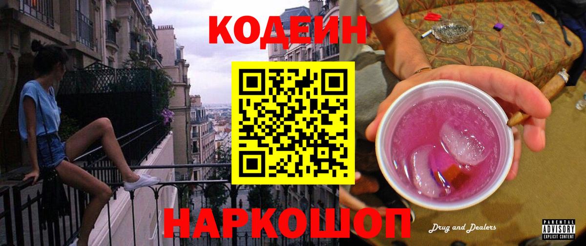Кодеин напиток Lean (лин)  Вход с VPN  Верхняя Салда  Кодеин Purple Drank 