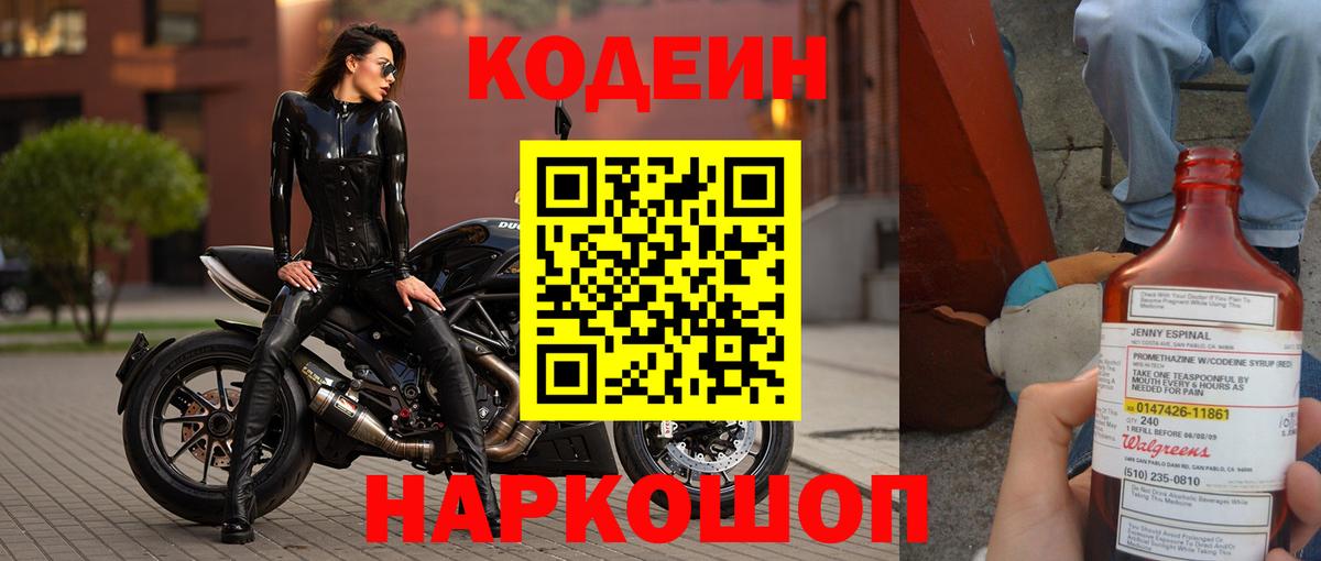 Кодеин Purple Drank Верхняя Салда
