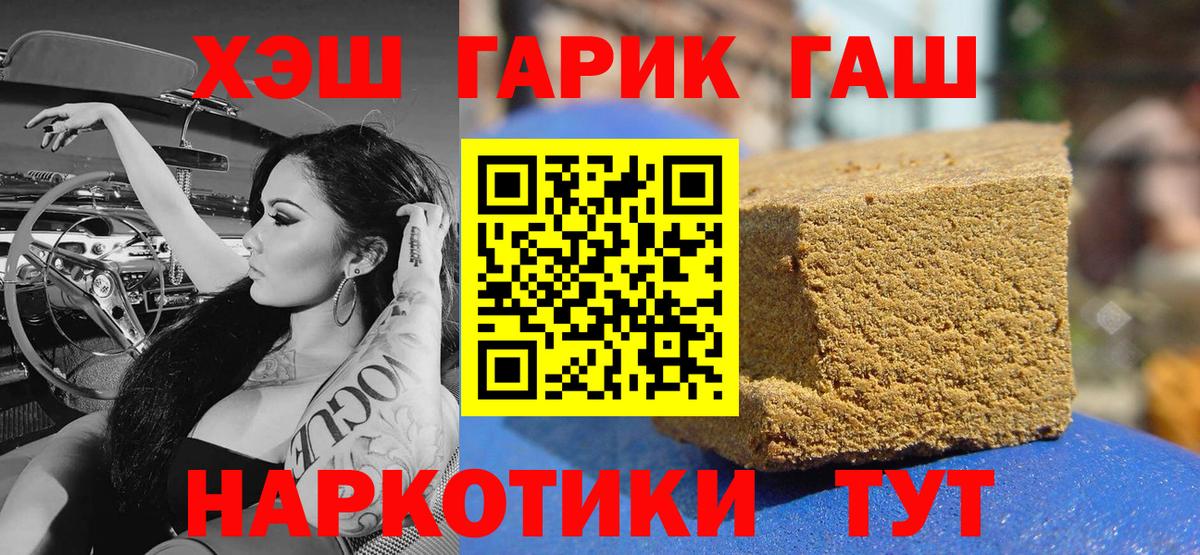 ГАШ  ГАШИШ 40% ТГК  ГАШ Cannabis  Вход с VPN  Верхняя Салда 